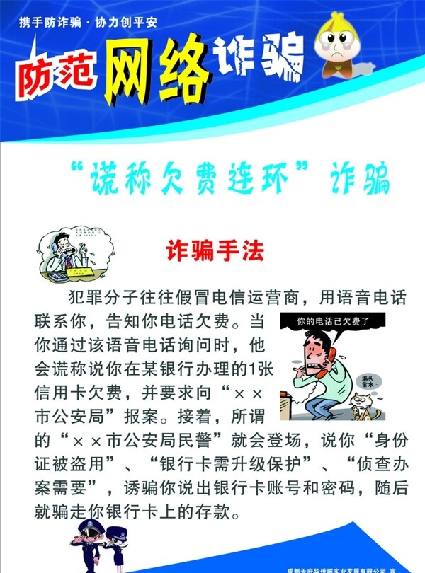 防范網(wǎng)絡(luò)詐騙宣傳海報(bào)
