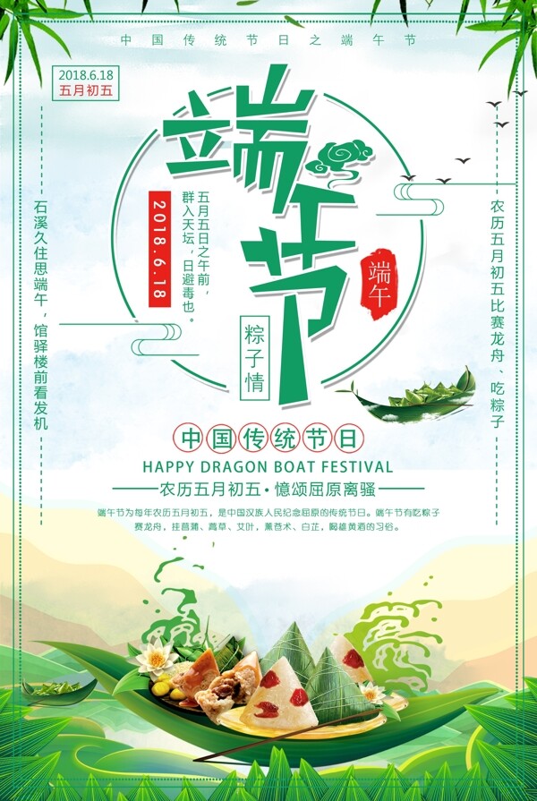 端午節(jié)