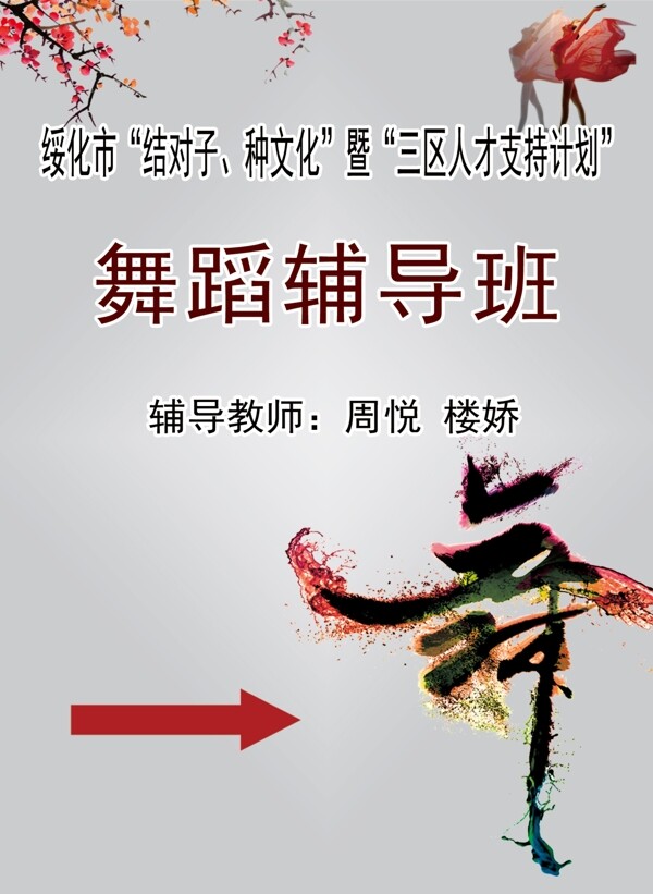 舞蹈輔導(dǎo)班