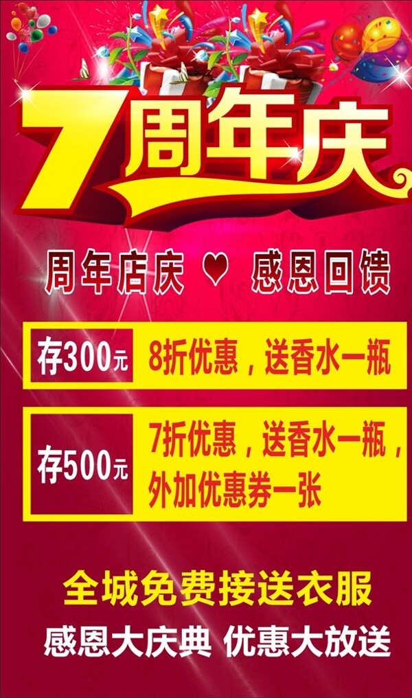 周年慶海報(bào)