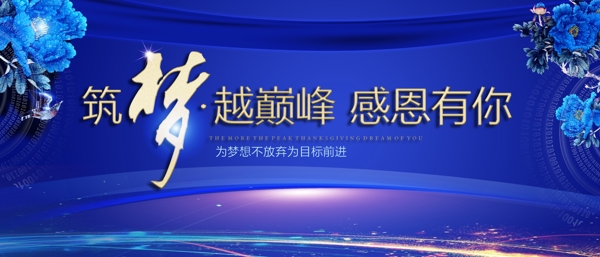 筑夢年會