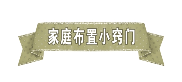 PSD飄帶邊框彩帶裝飾修飾