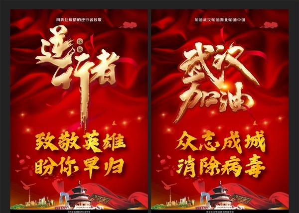 疫情疫情防控新型冠狀病毒