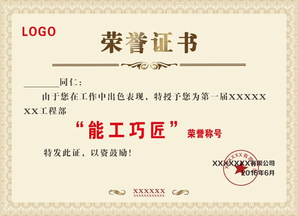 榮譽證書