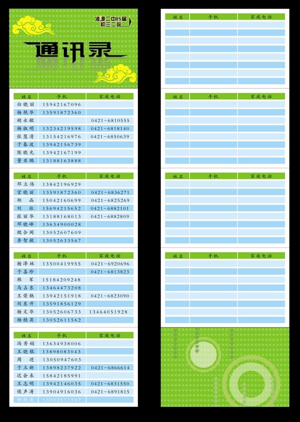 通訊錄圖片
