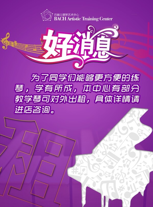 好消息海報圖片