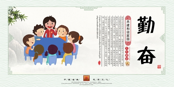 校園文化勤奮