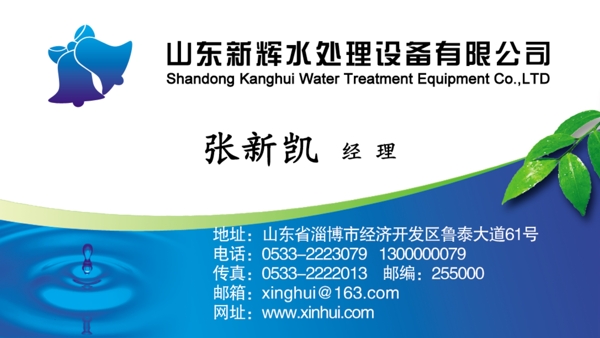 水處理名片圖片