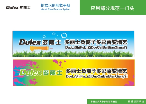 多麗士油漆圖片