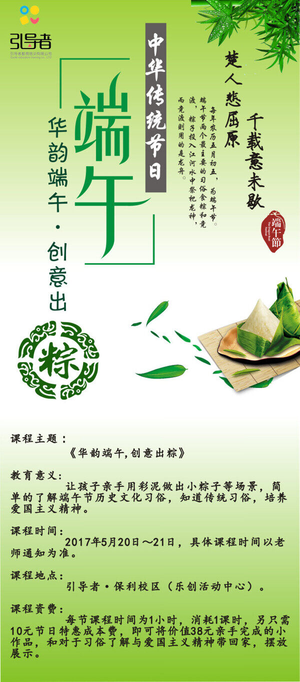 端午宣傳圖海報(bào)