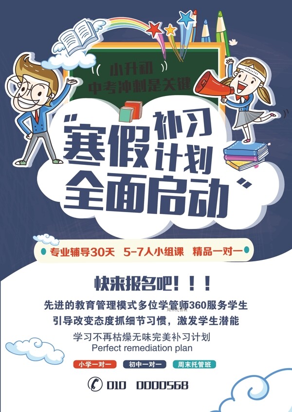 寒假班2正面