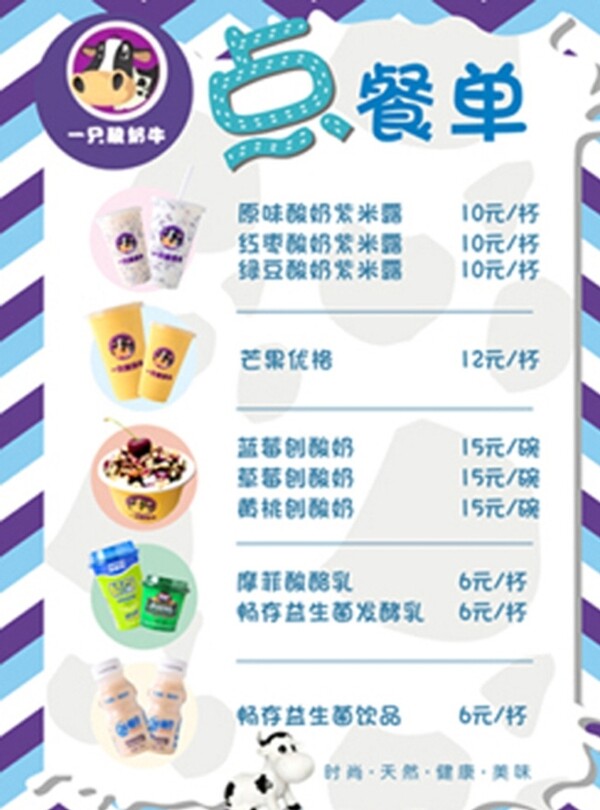 一只酸奶牛點(diǎn)菜單