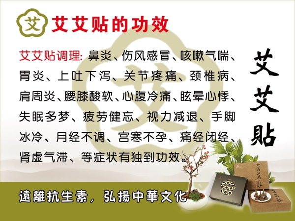 艾艾貼功效