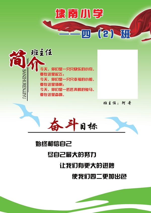 班主任簡介圖片