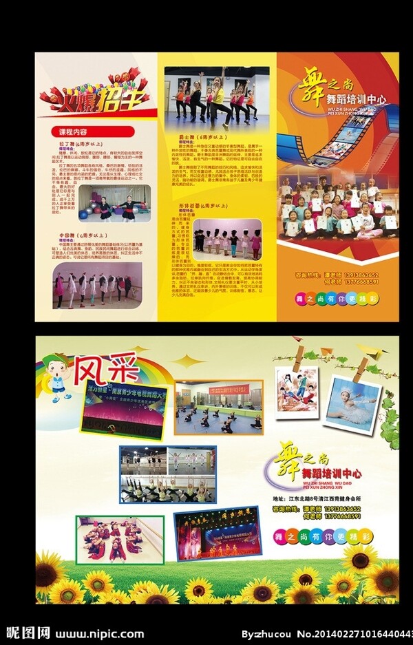 舞蹈培训中心宣传页图片