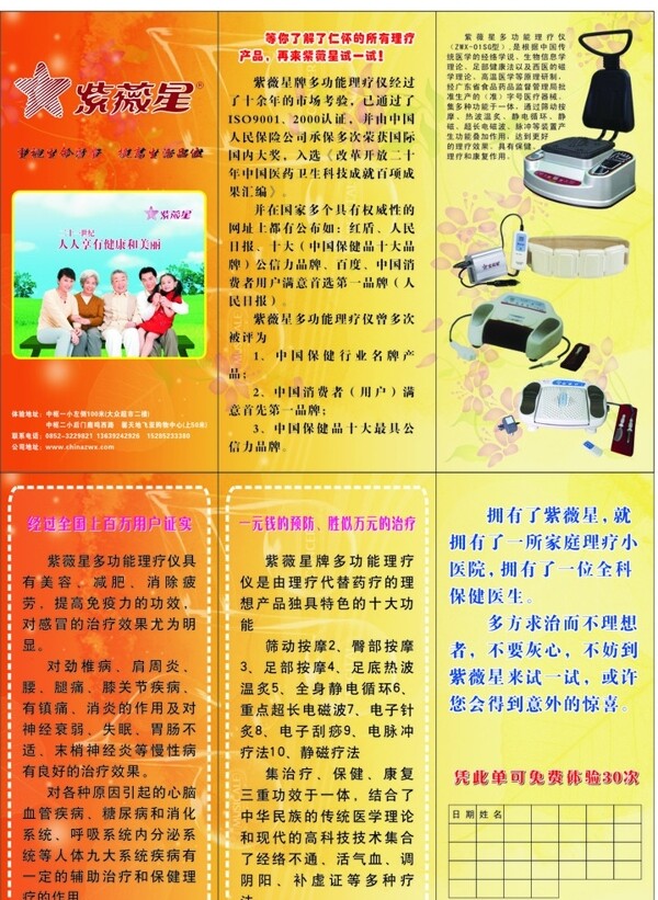 紫薇星理療儀圖片