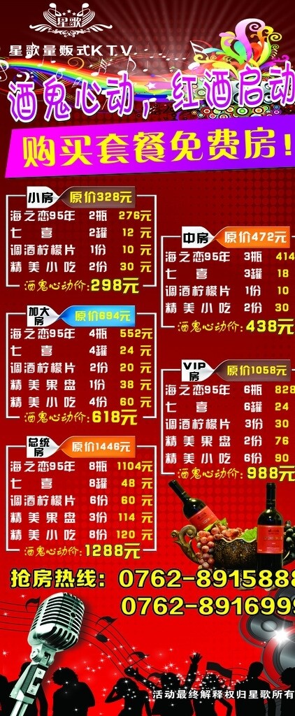 KTV展架ktv展架圖片