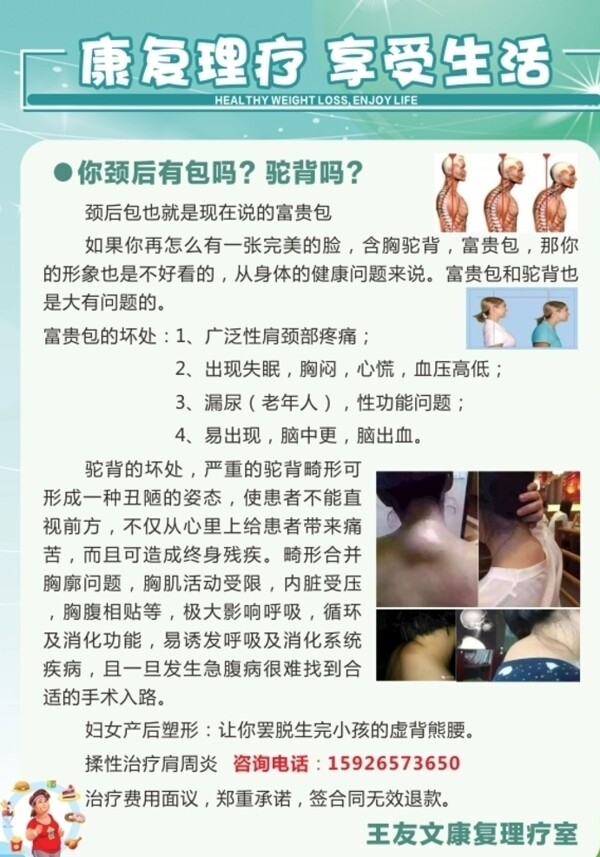 正骨宣传单