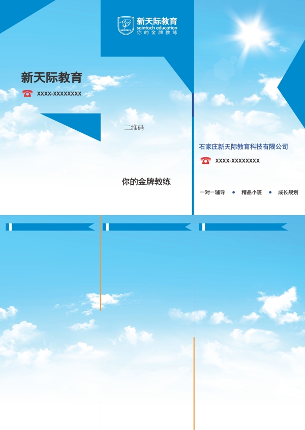 原創(chuàng)三折頁(yè)