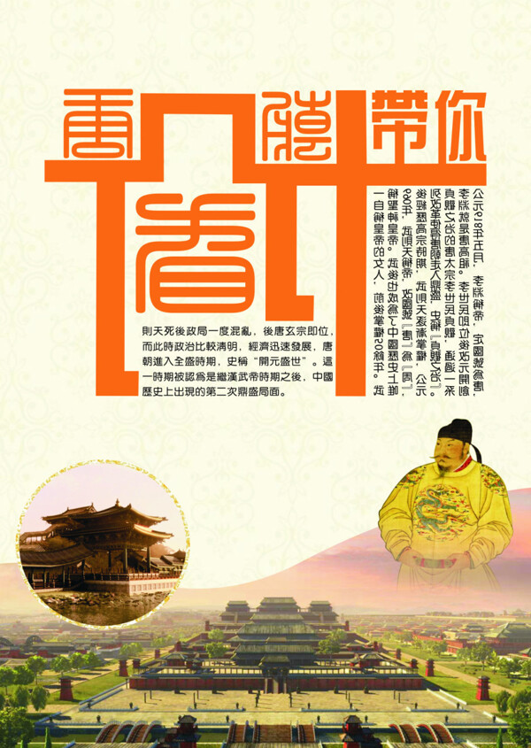 设计带你看唐朝