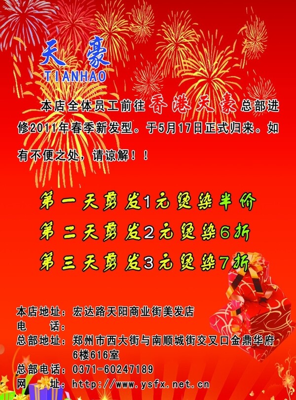 美发宣传页图片