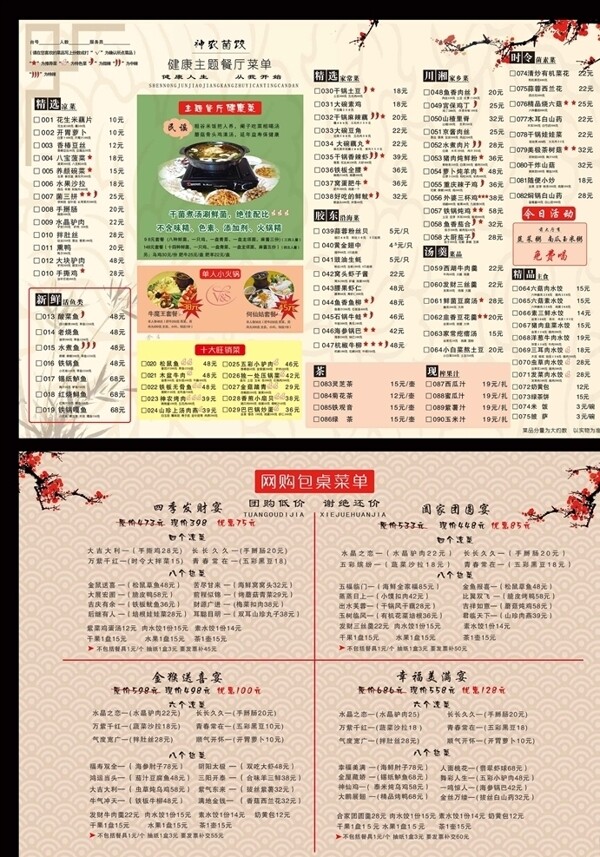 健康主题餐厅菜单