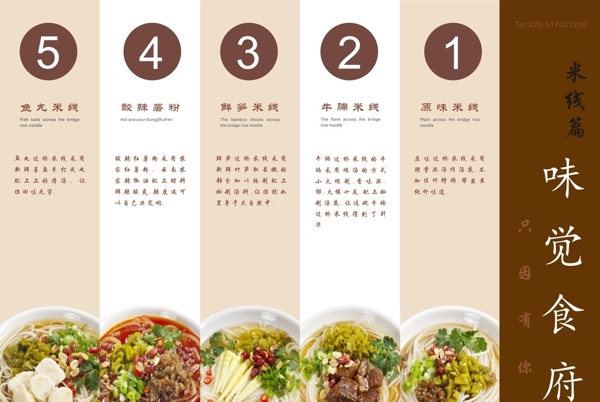米線菜單設(shè)計(jì)