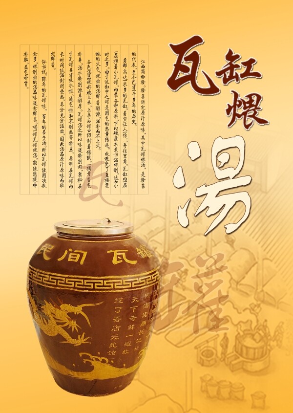 江西瓦罐煨汤海报单张图片