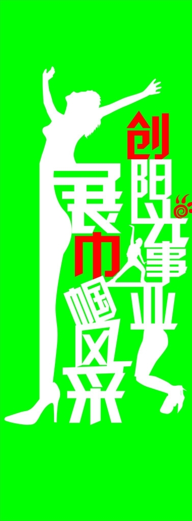 婦女勵(lì)志標(biāo)語