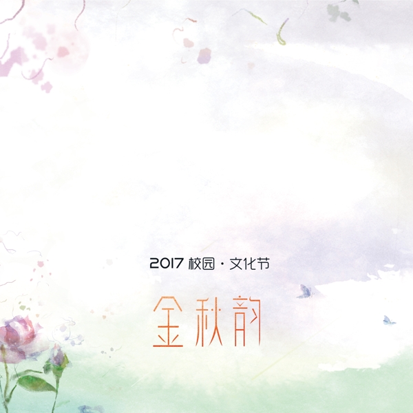 邀請(qǐng)函封面