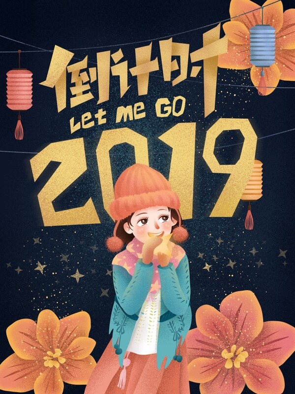 原創(chuàng)手繪插畫2019元旦倒計(jì)時(shí)