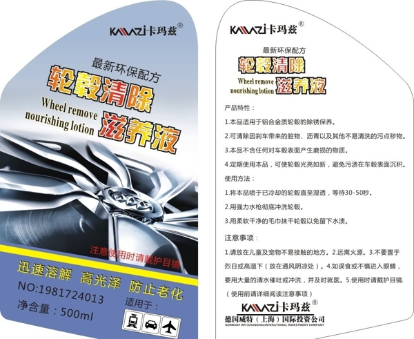 汽車(chē)清洗劑不干膠圖片