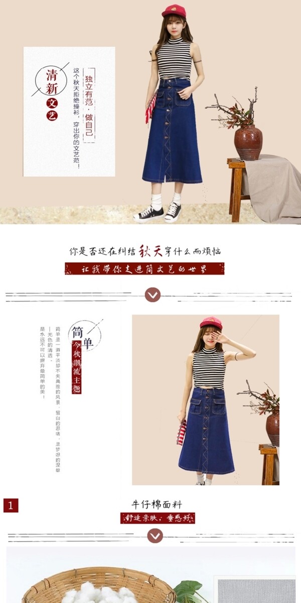 半身裙詳情頁(yè)
