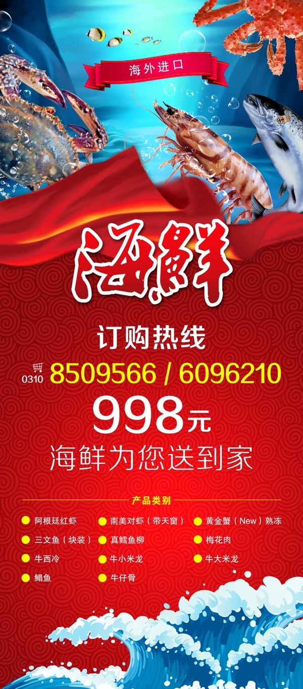 海鲜展架