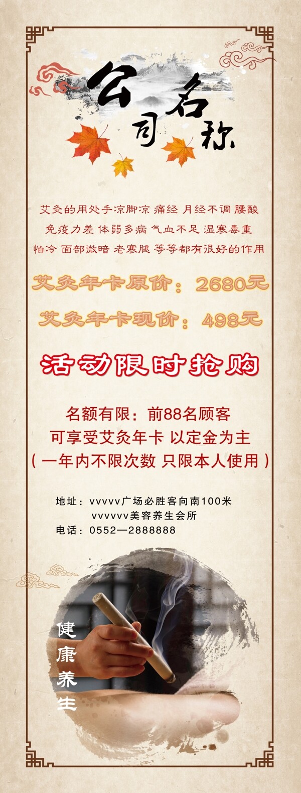 艾灸