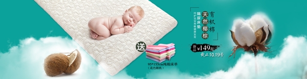 婴幼儿天然椰棕床垫淘宝母婴素材