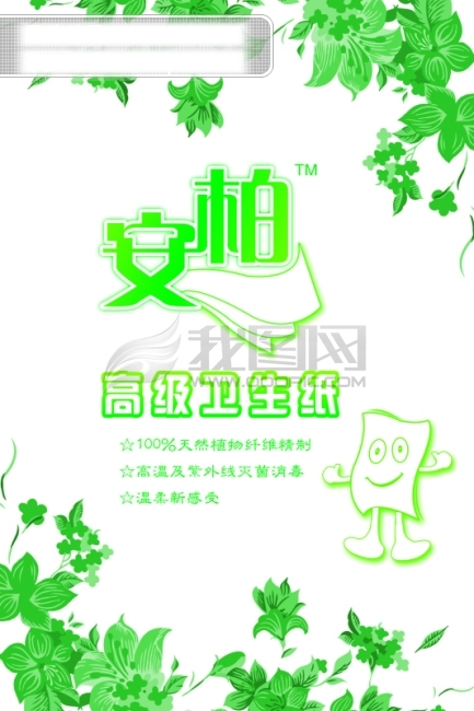 安柏衛(wèi)生紙