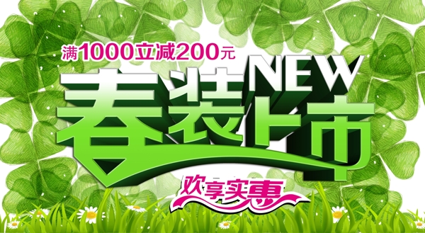 春裝上市實惠促銷模板PSD素材