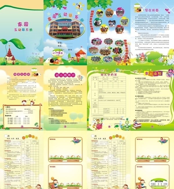 幼兒園畫(huà)冊(cè)