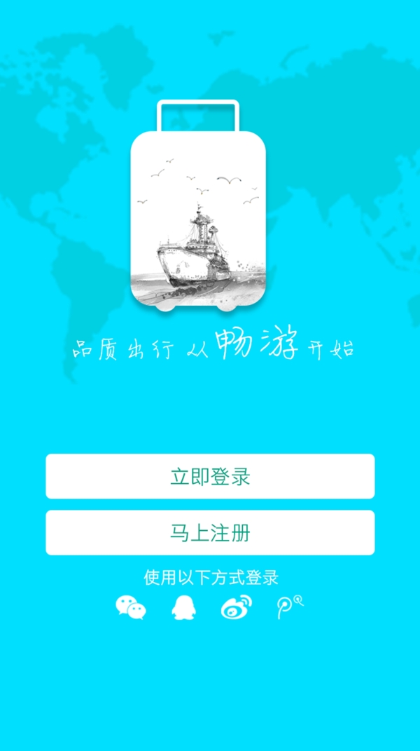 APP登錄界面