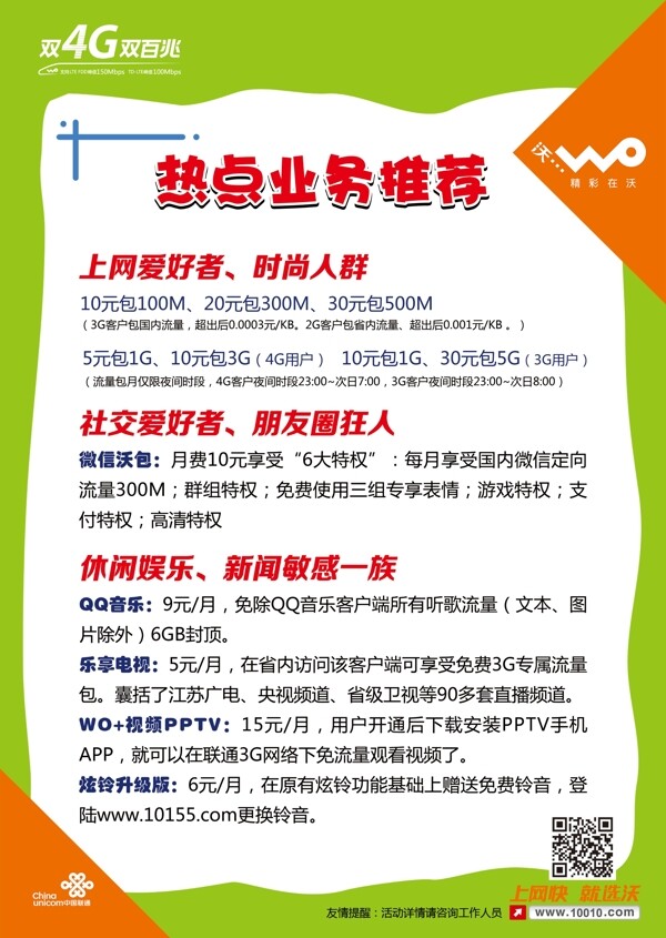 熱點業(yè)務(wù)推薦圖片