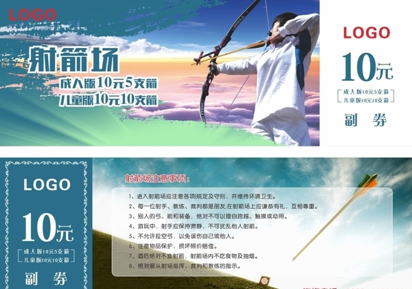 射箭單項票
