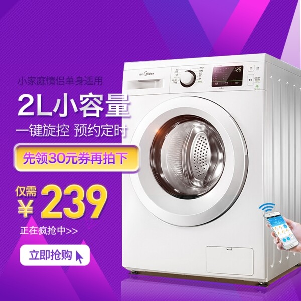 紫色格纹2L小容量洗衣机家电直通车主图