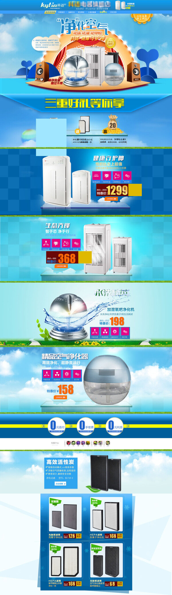 空氣凈化器活動促銷