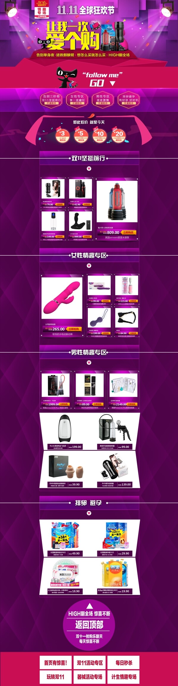 雙十一情趣專題