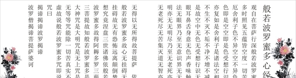 般若波羅蜜多心經(jīng)