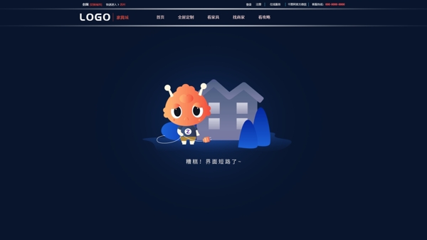 网页404界面设计