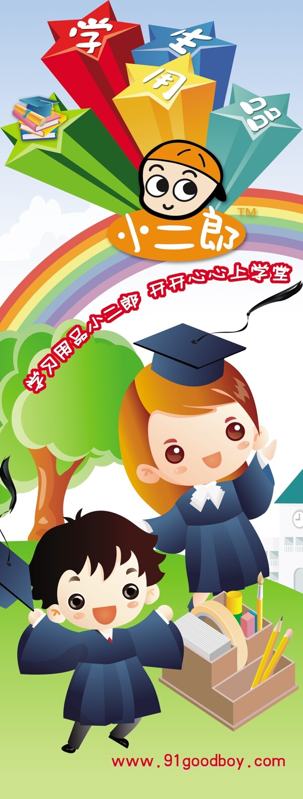 學(xué)習(xí)用品易拉寶圖片