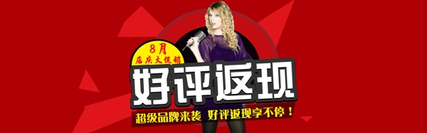 好評返現(xiàn)PSD素材