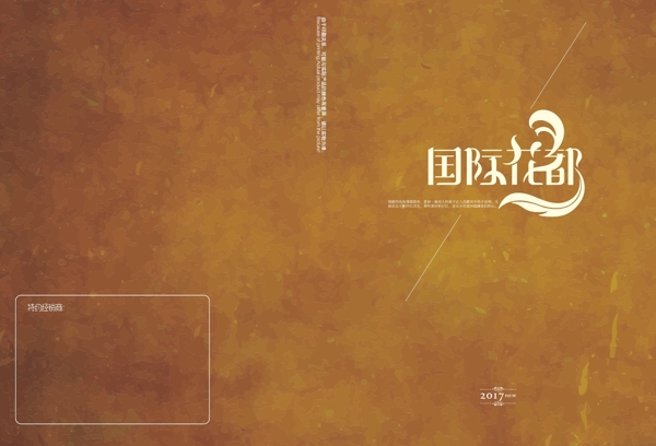 房地產畫冊